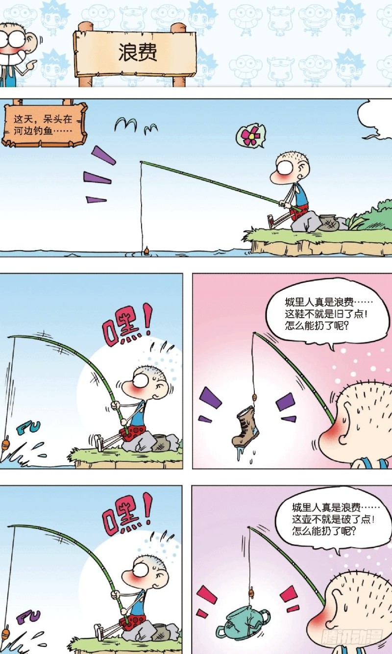 《朱斌漫画精选集》第八十二回 第6页