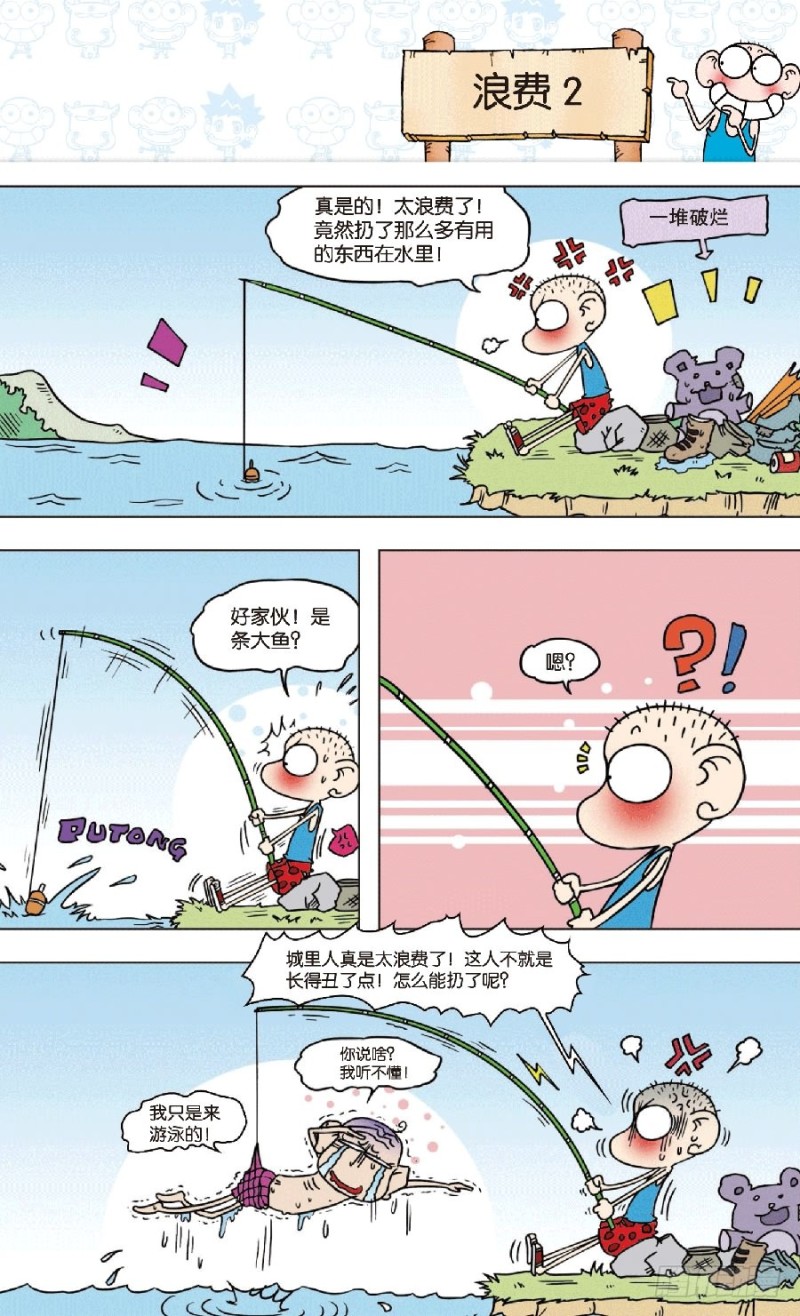 《朱斌漫画精选集》第八十二回 第7页