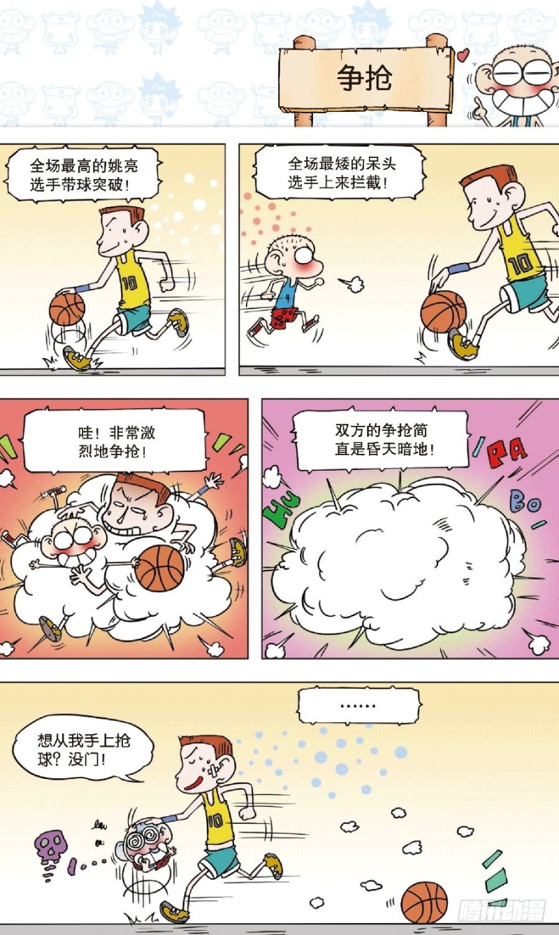《朱斌漫画精选集》第八十二回 第9页