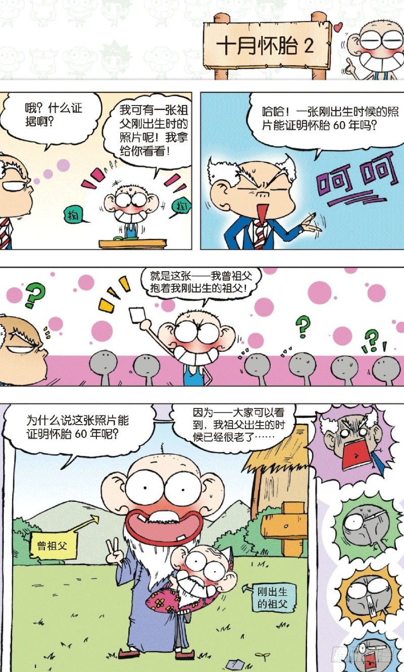 《朱斌漫画精选集》第八十三回 第10页