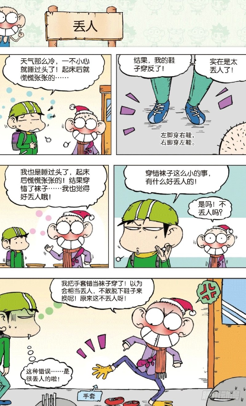 《朱斌漫画精选集》第八十三回 第11页