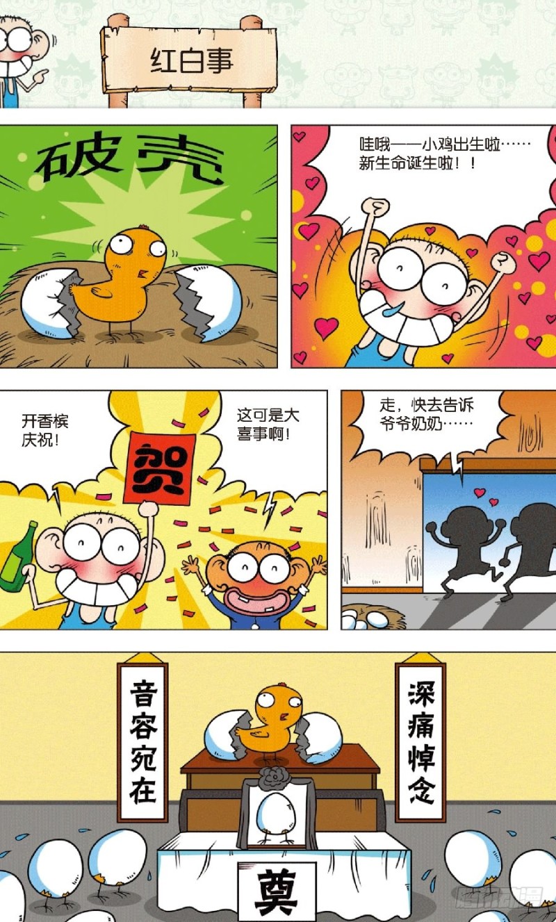 《朱斌漫画精选集》第八十三回 第13页