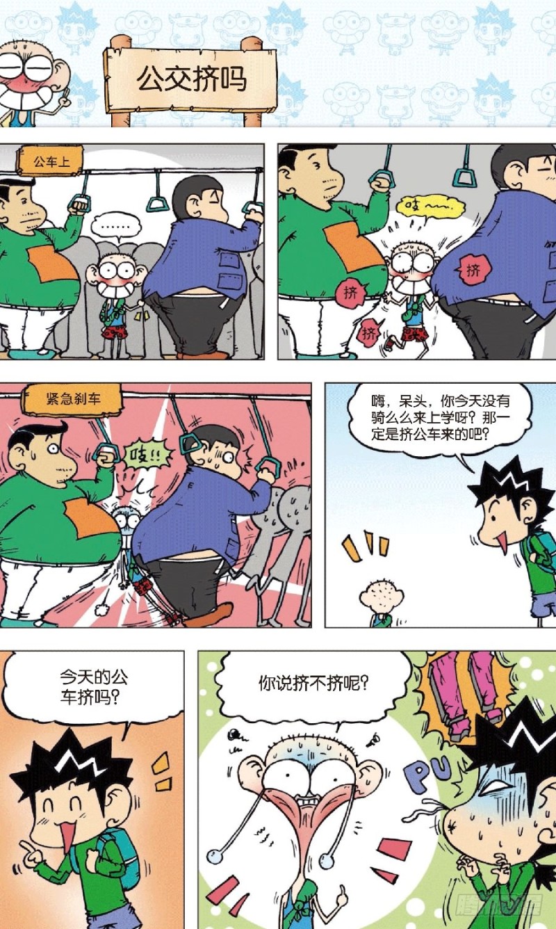 《朱斌漫画精选集》第八十三回 第1页