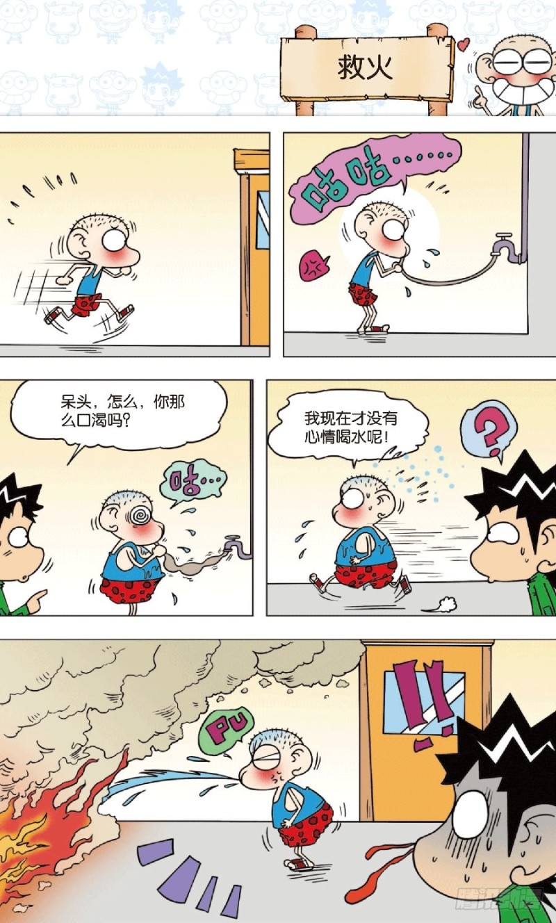 《朱斌漫画精选集》第八十三回 第2页
