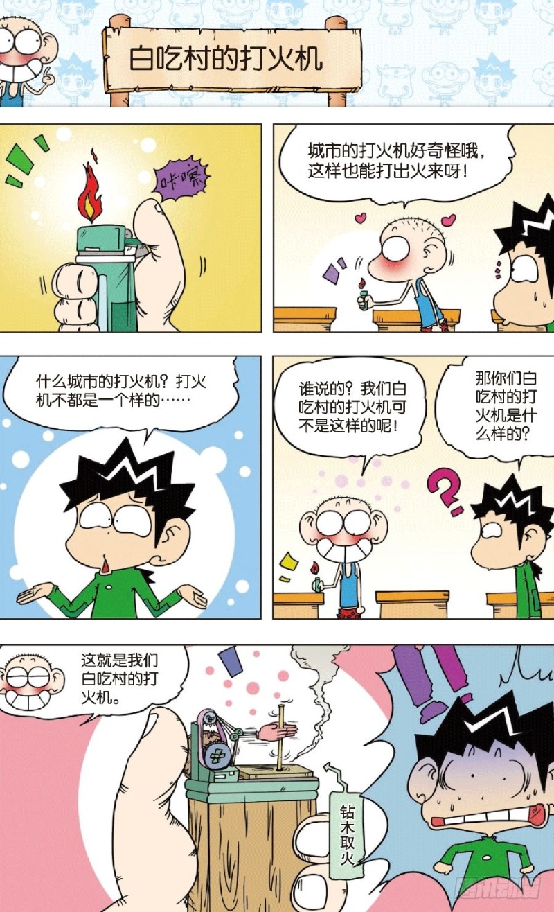 《朱斌漫画精选集》第八十三回 第3页