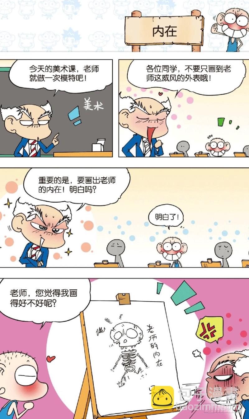 《朱斌漫画精选集》第八十三回 第4页