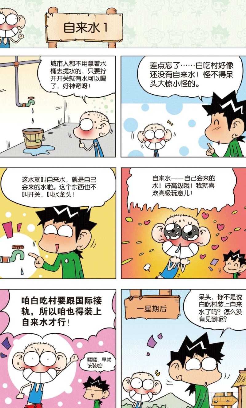 《朱斌漫画精选集》第八十三回 第5页