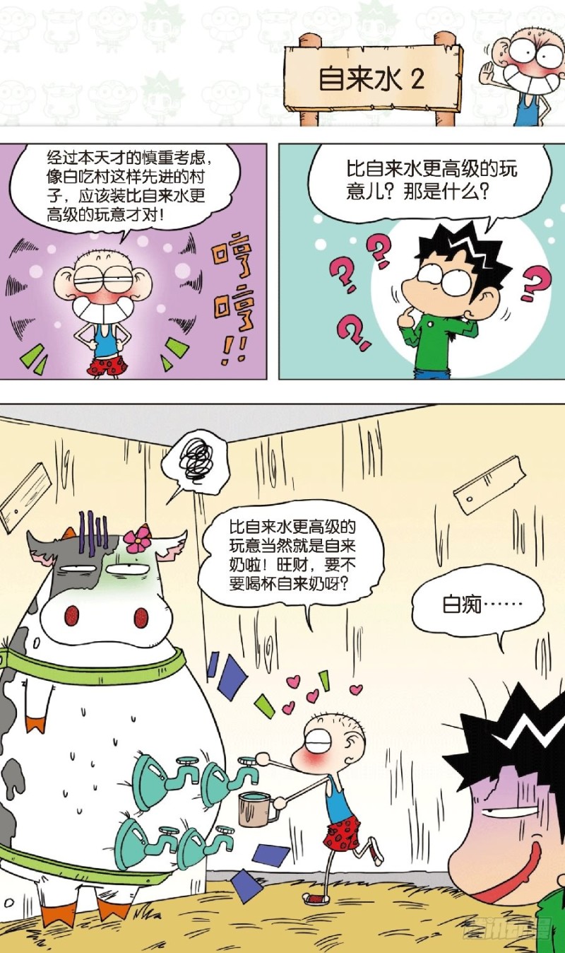 《朱斌漫画精选集》第八十三回 第6页