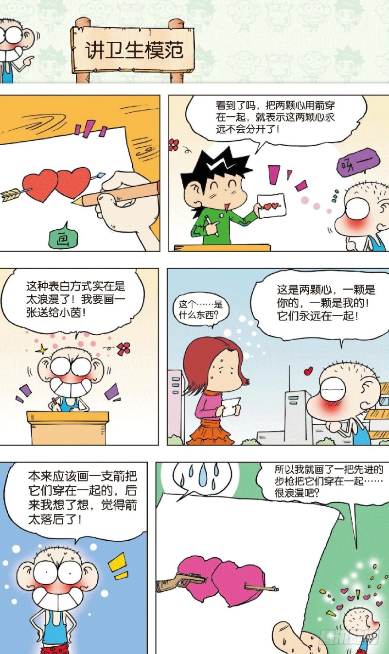 《朱斌漫画精选集》第八十三回 第7页