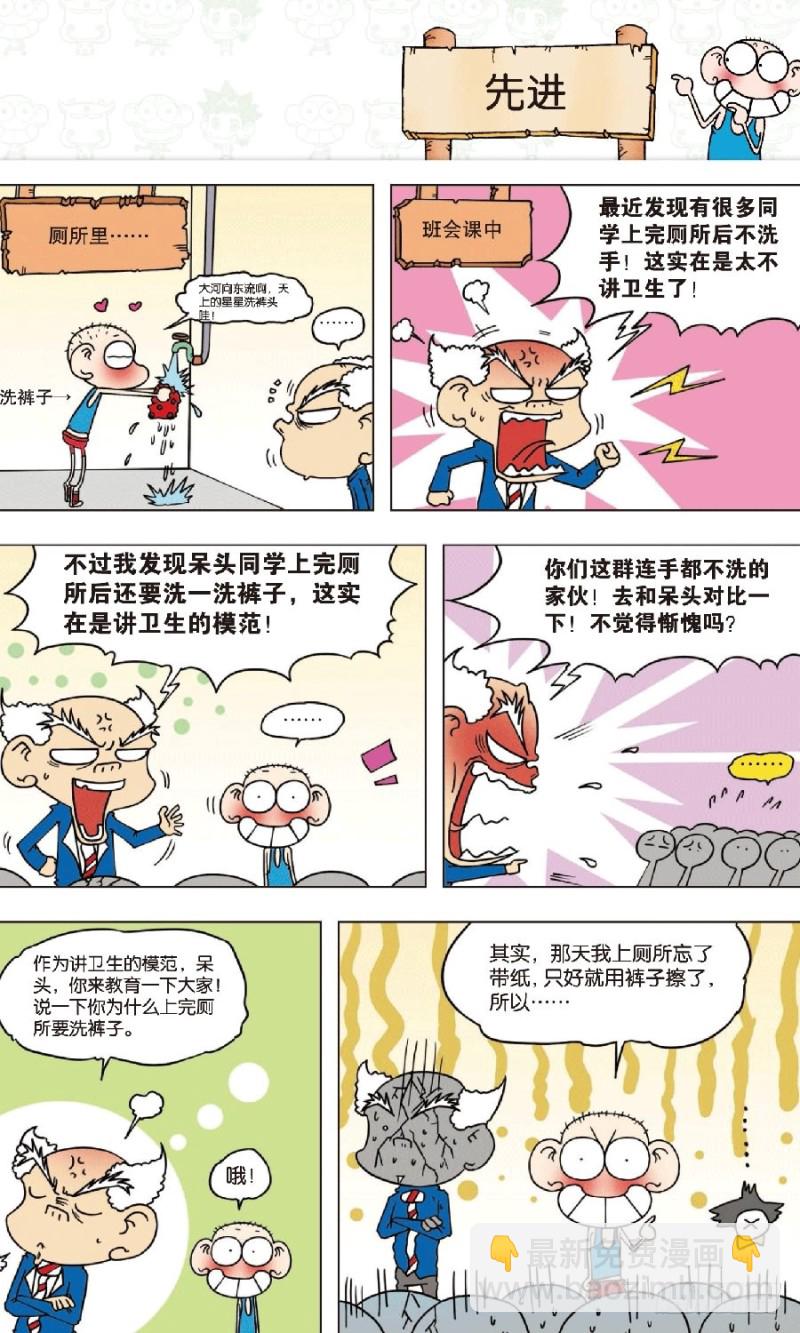《朱斌漫画精选集》第八十三回 第8页