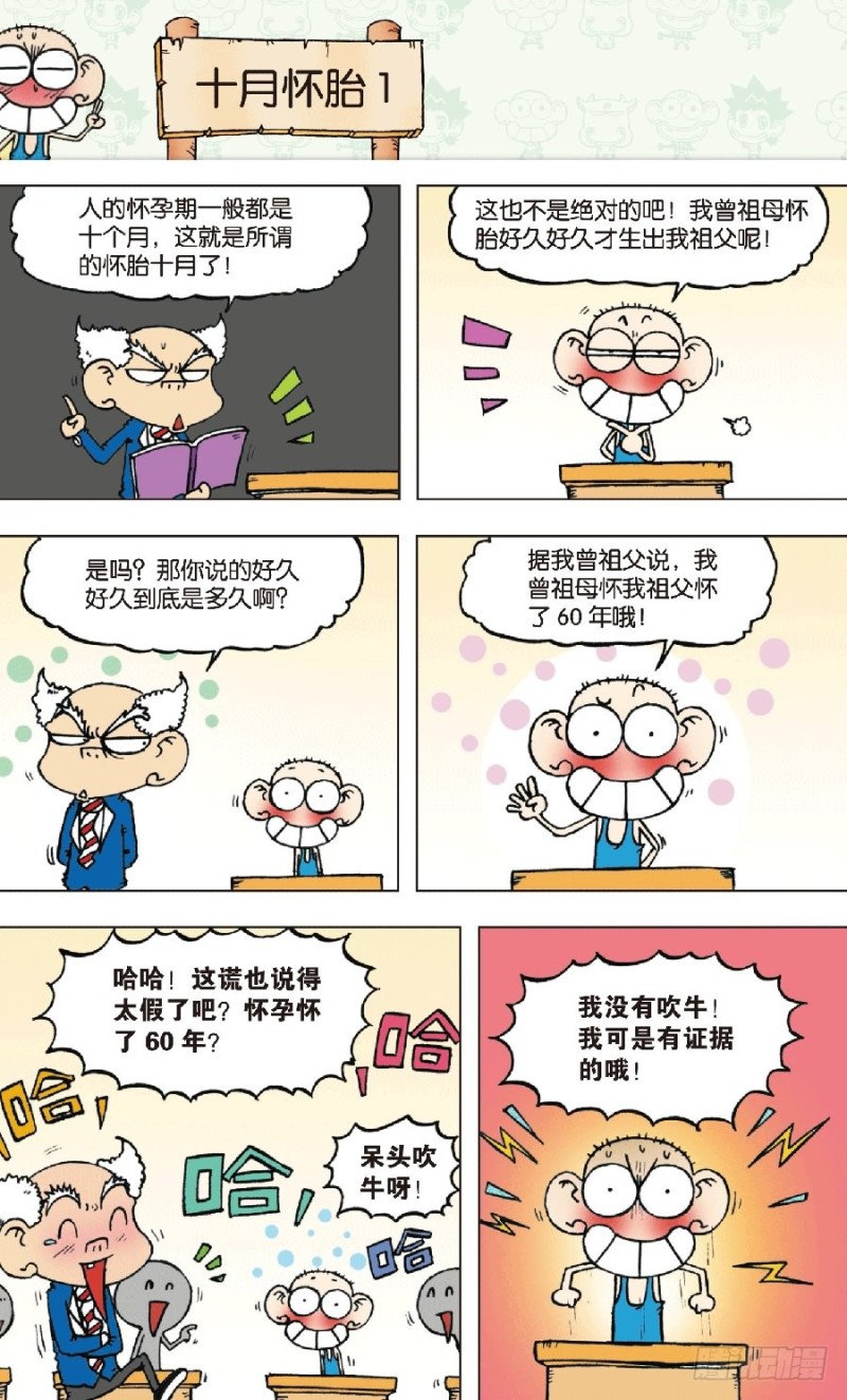 《朱斌漫画精选集》第八十三回 第9页