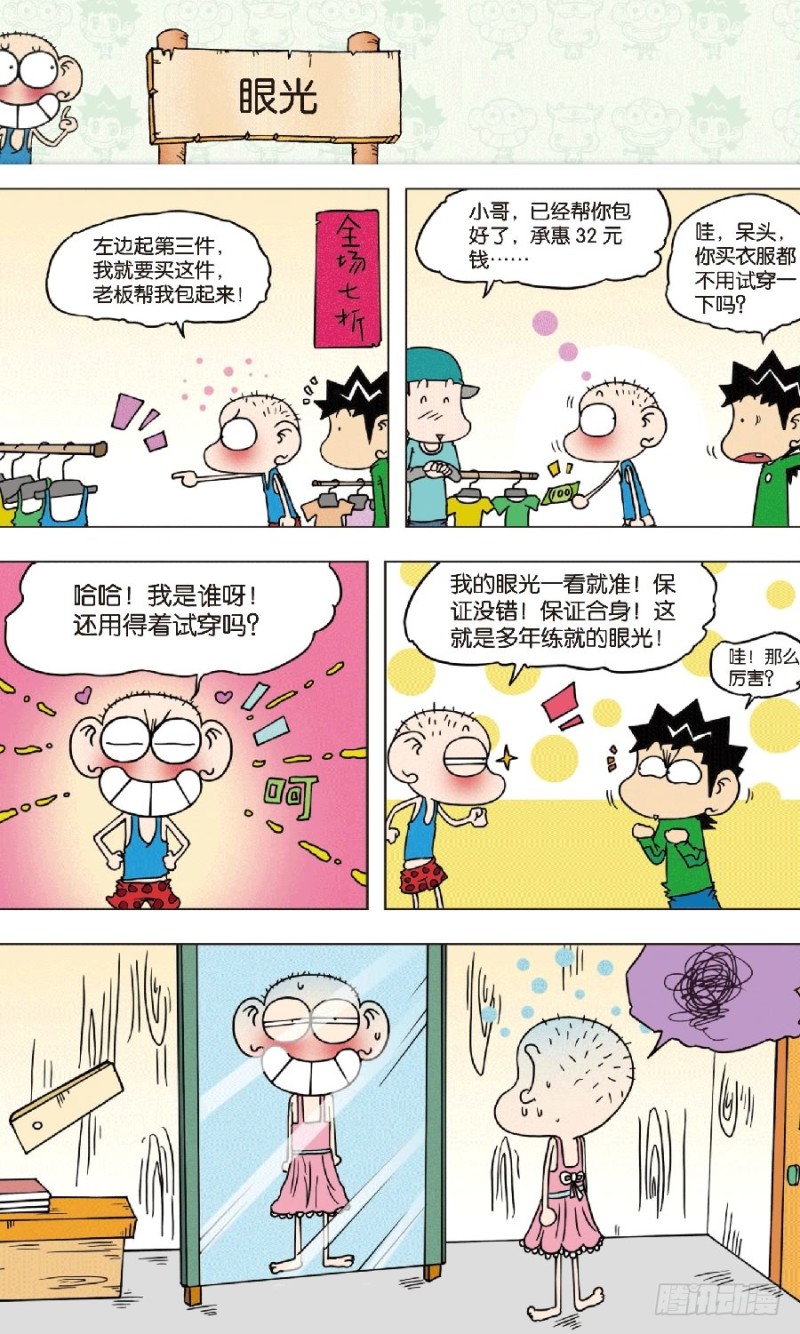 《朱斌漫画精选集》第八十四回 第10页