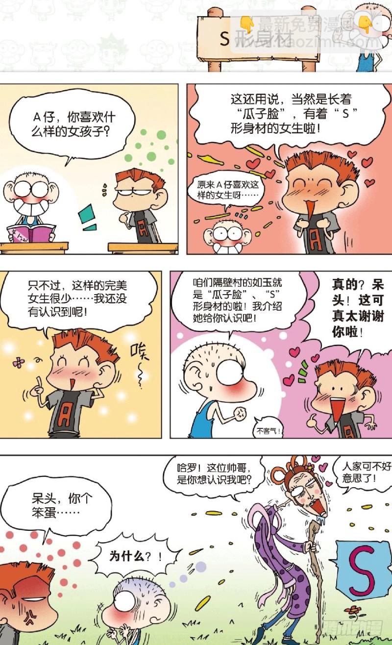 《朱斌漫画精选集》第八十四回 第11页