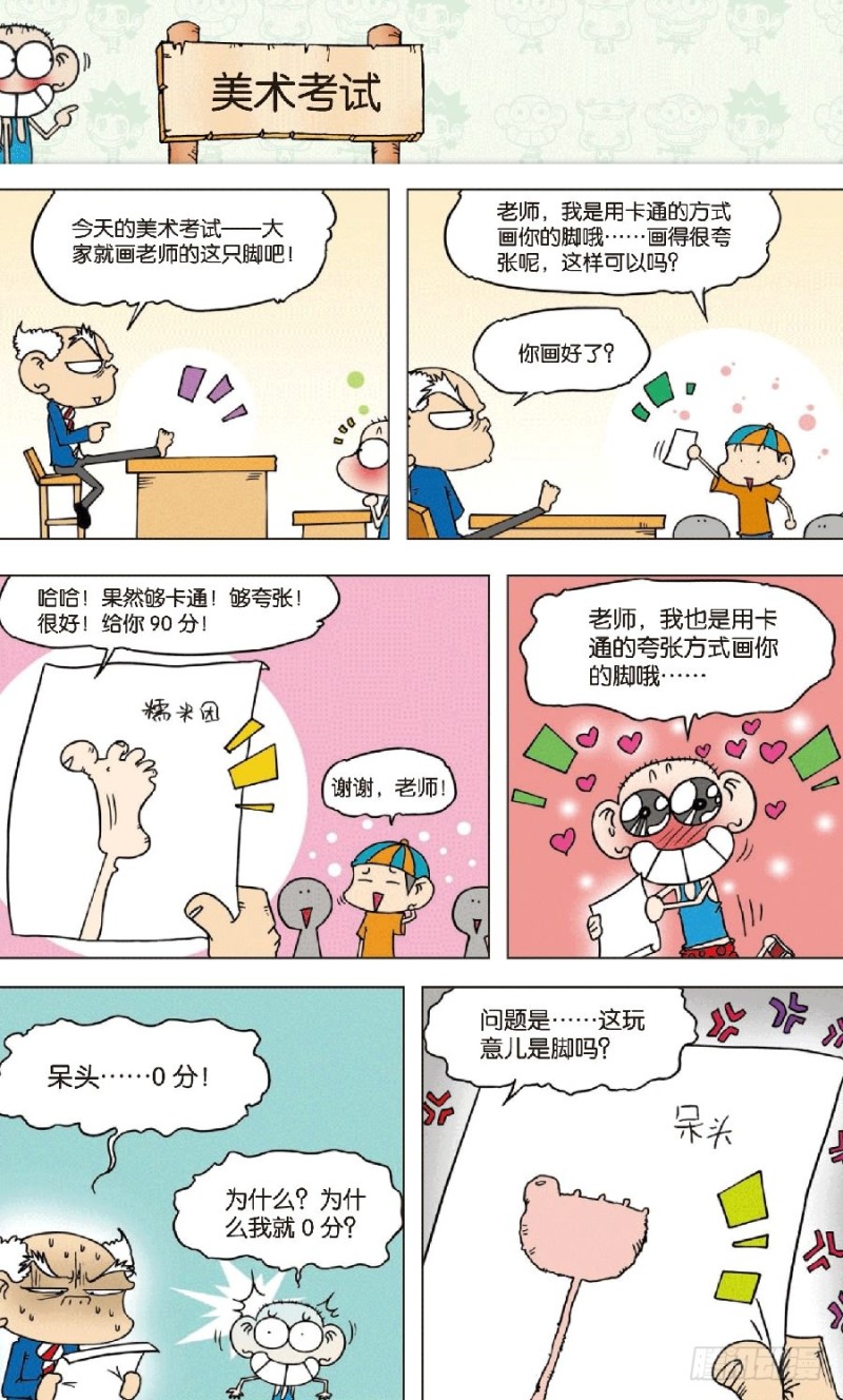 《朱斌漫画精选集》第八十四回 第12页