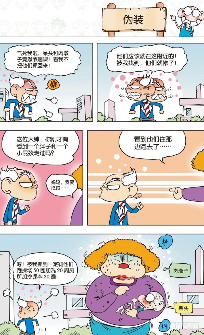 《朱斌漫画精选集》第八十四回 第13页