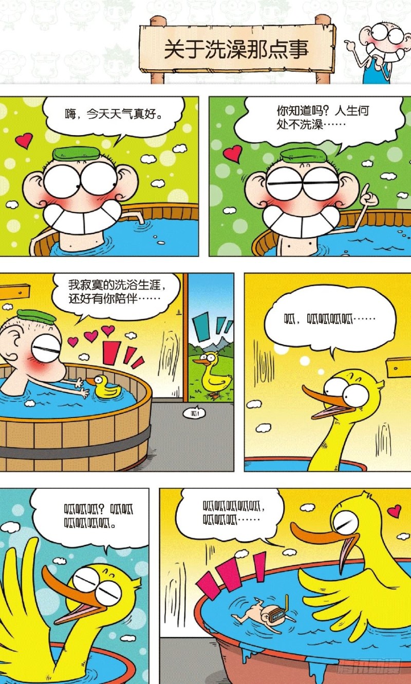 《朱斌漫画精选集》第八十四回 第1页