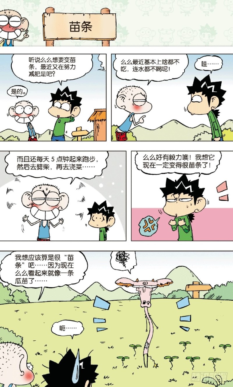 《朱斌漫画精选集》第八十四回 第2页