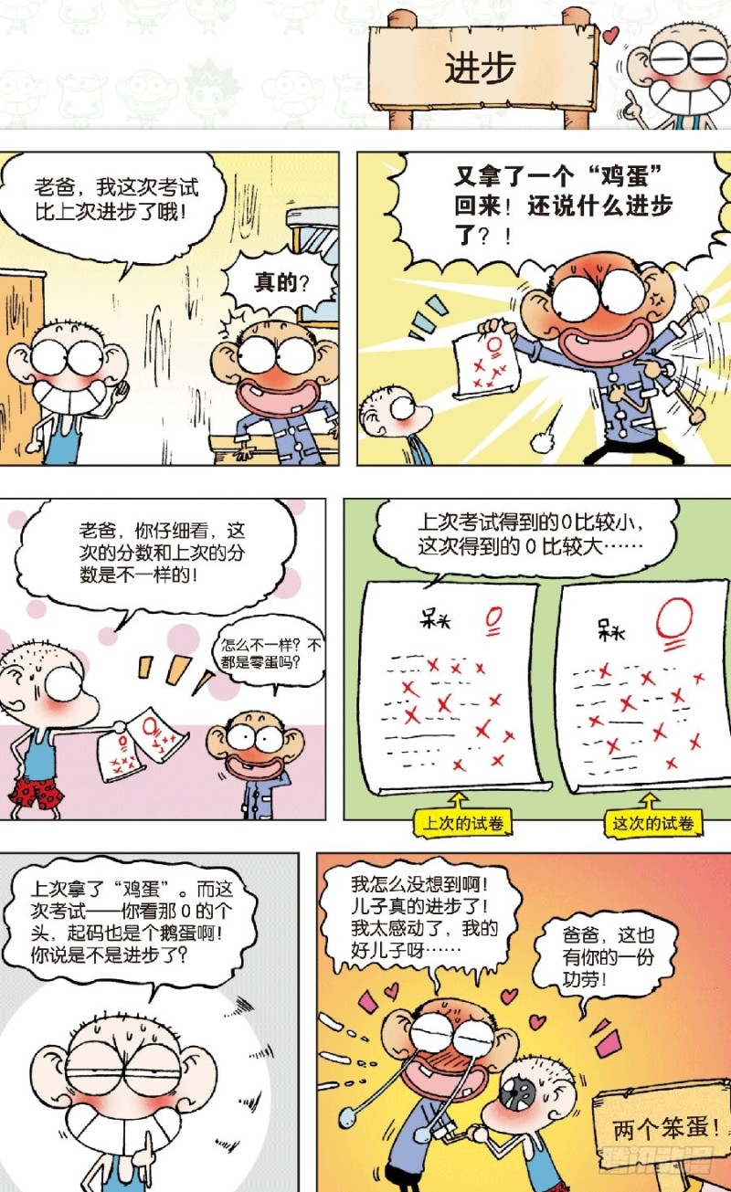 《朱斌漫画精选集》第八十四回 第3页