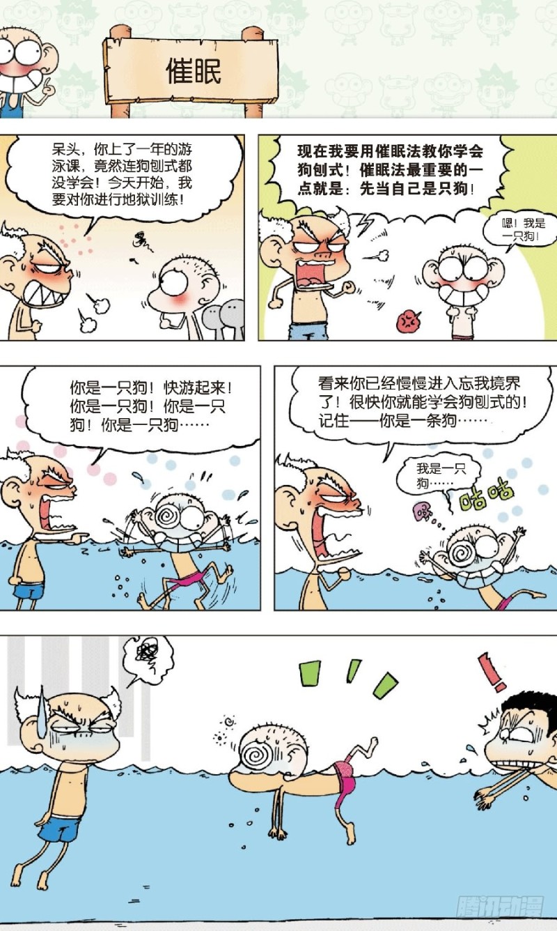 《朱斌漫画精选集》第八十四回 第4页