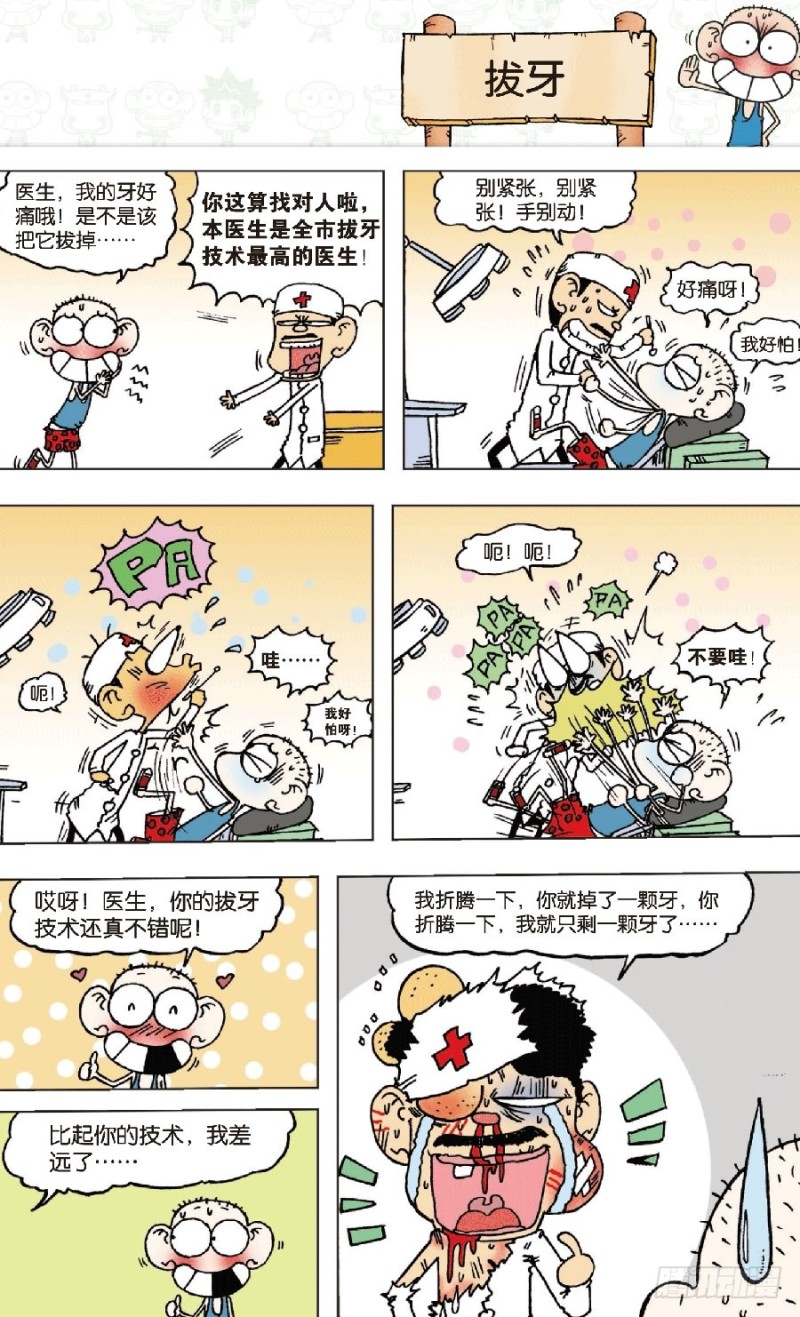 《朱斌漫画精选集》第八十四回 第5页