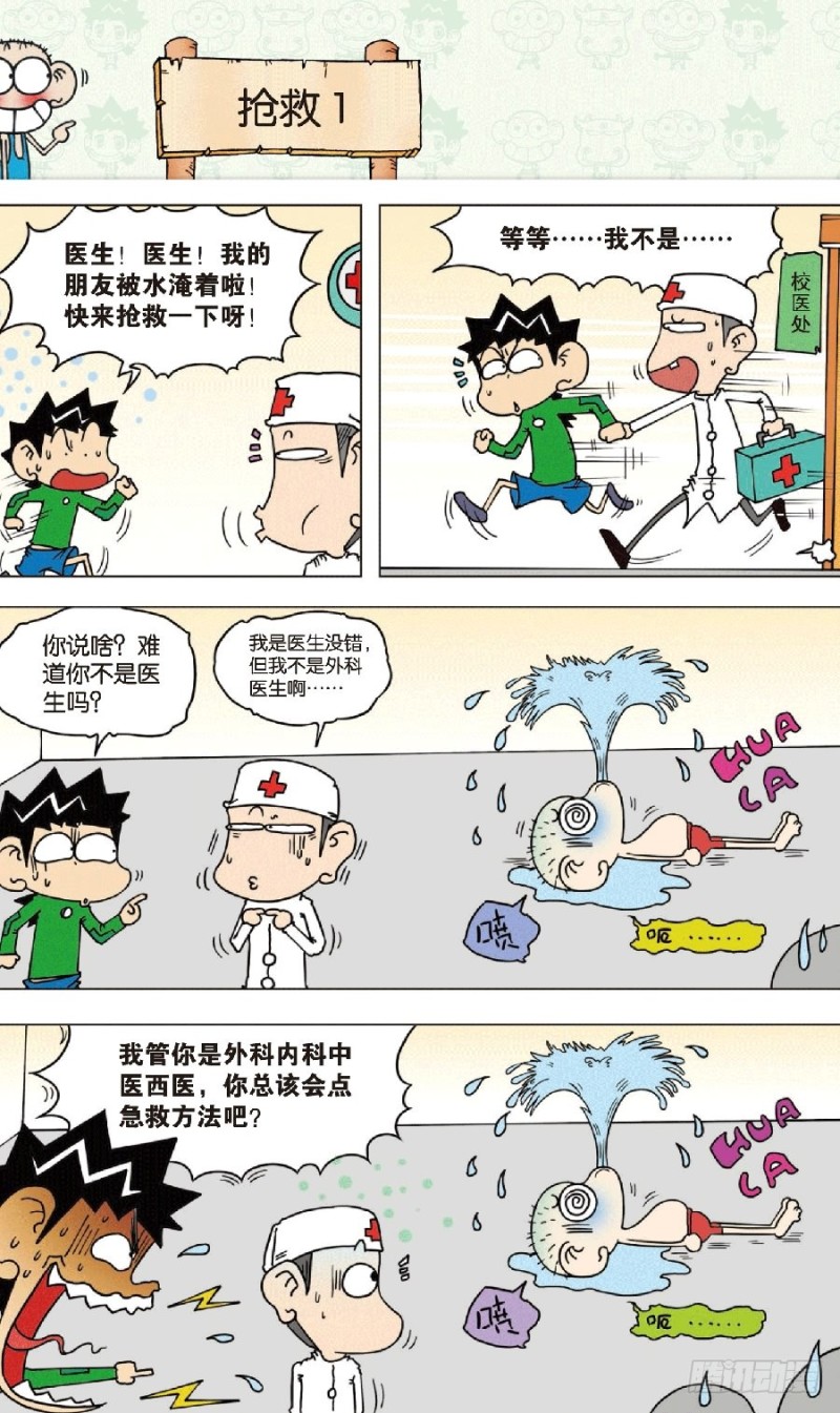 《朱斌漫画精选集》第八十四回 第6页