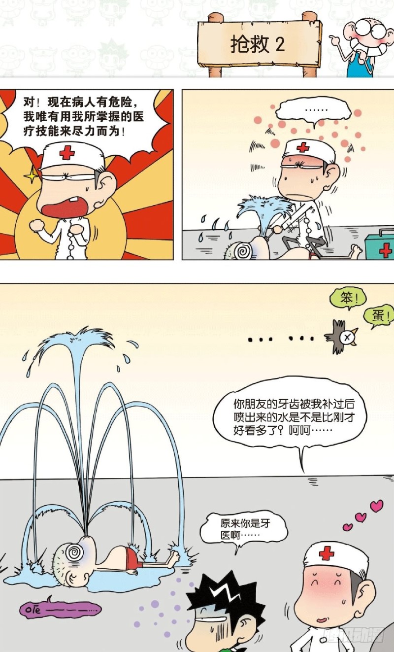 《朱斌漫画精选集》第八十四回 第7页