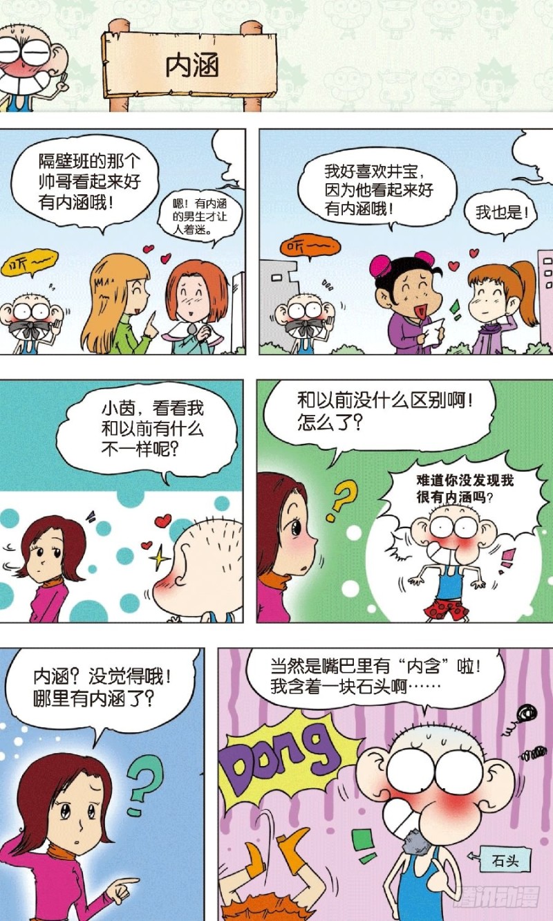 《朱斌漫画精选集》第八十四回 第8页