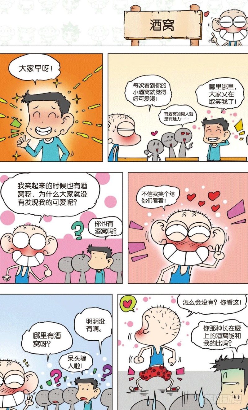 《朱斌漫画精选集》第八十四回 第9页