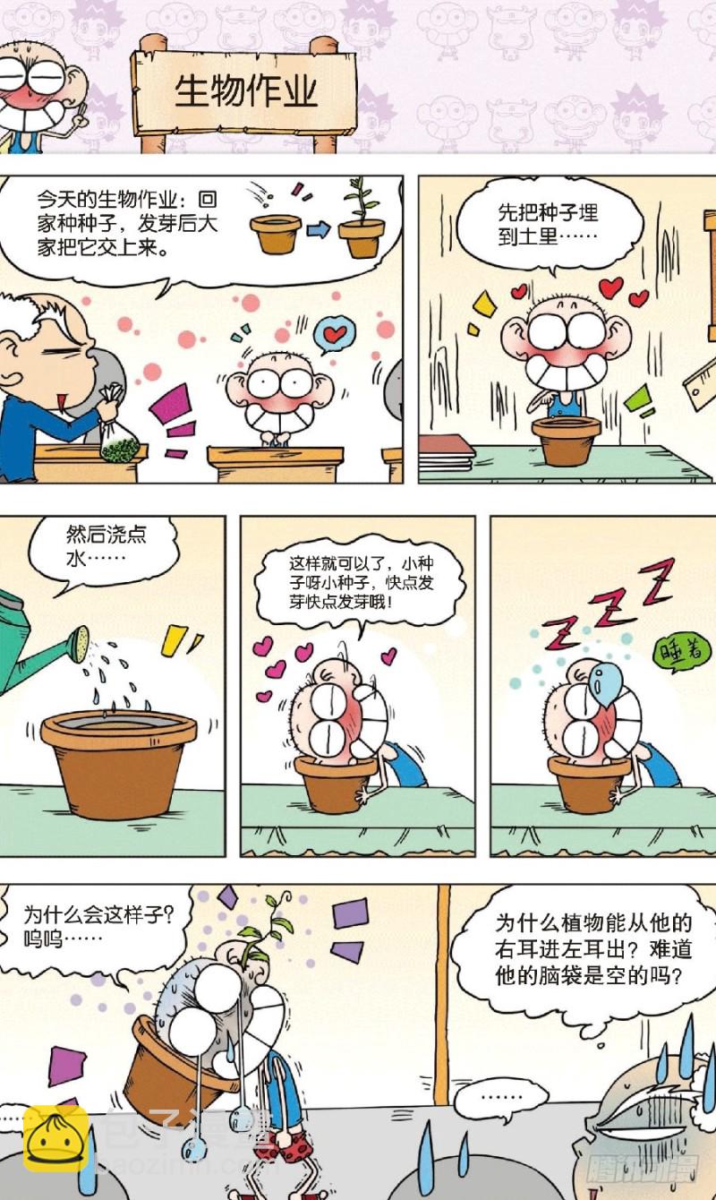 《朱斌漫画精选集》第八十六回 第10页