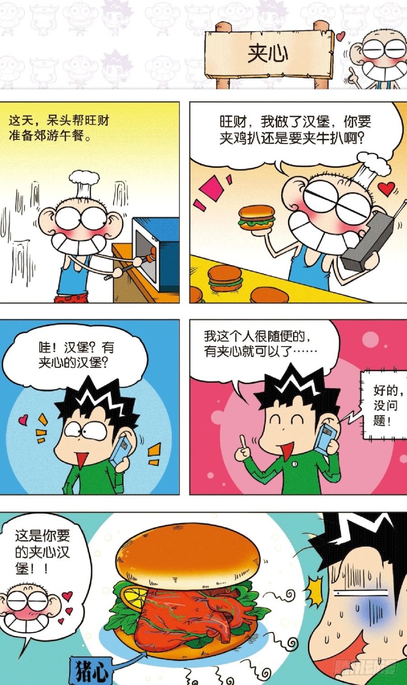 《朱斌漫画精选集》第八十六回 第11页