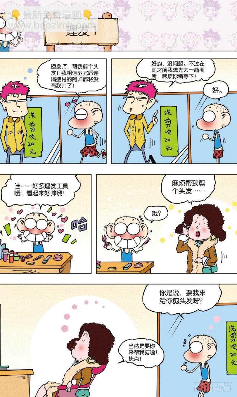 《朱斌漫画精选集》第八十六回 第12页