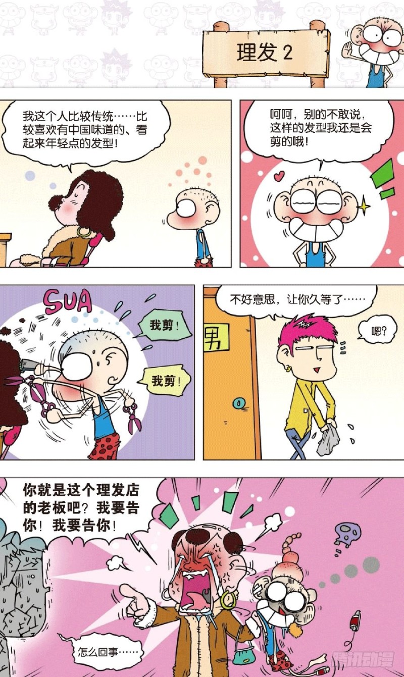 《朱斌漫画精选集》第八十六回 第13页