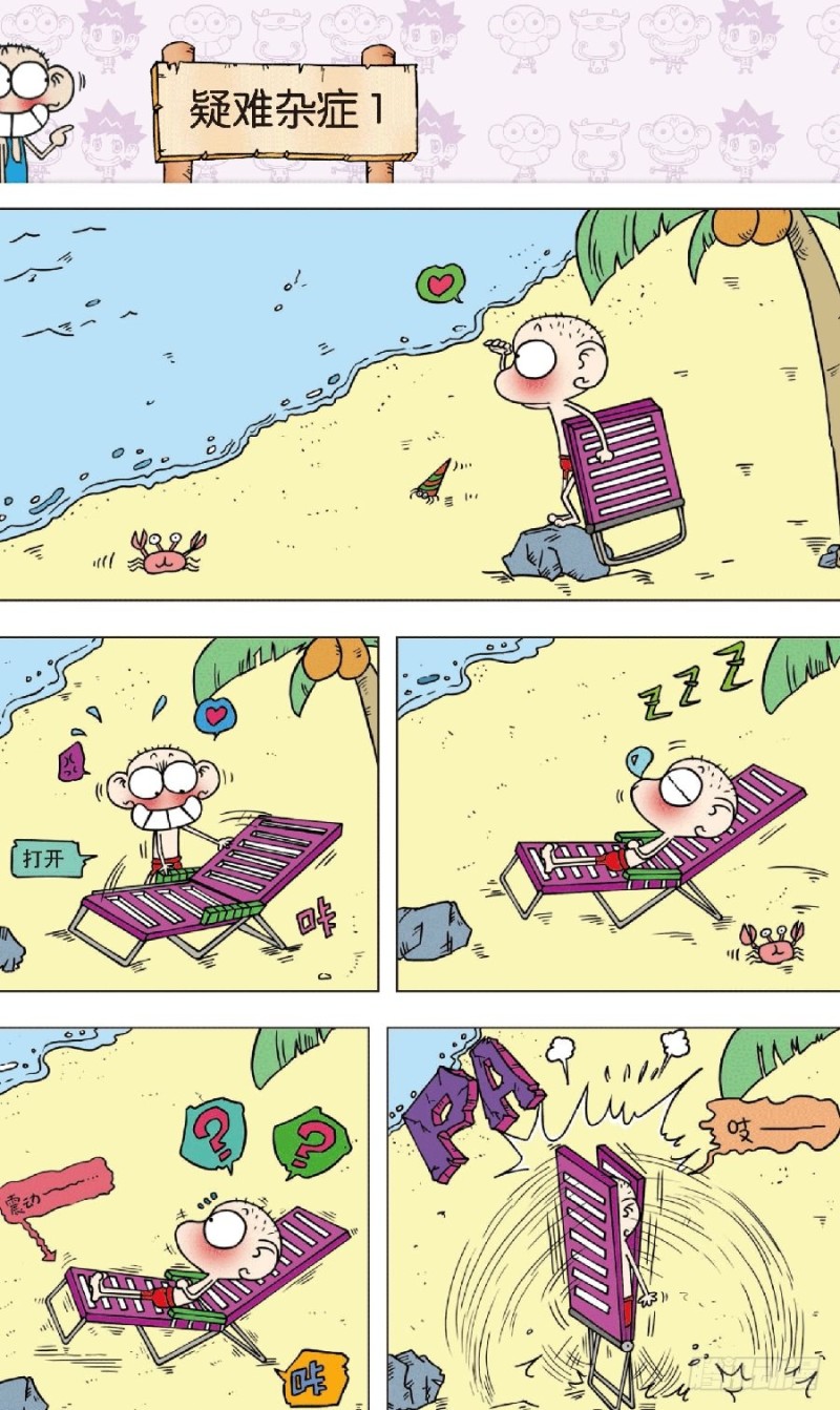 《朱斌漫画精选集》第八十六回 第14页