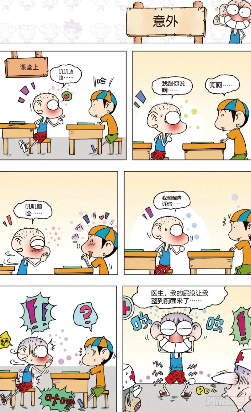《朱斌漫画精选集》第八十六回 第1页