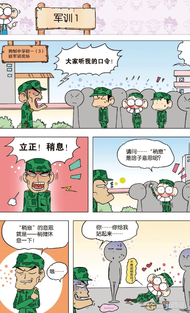 《朱斌漫画精选集》第八十六回 第2页