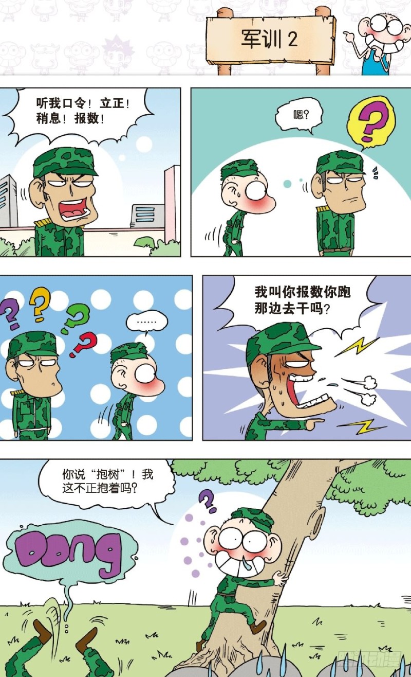 《朱斌漫画精选集》第八十六回 第3页