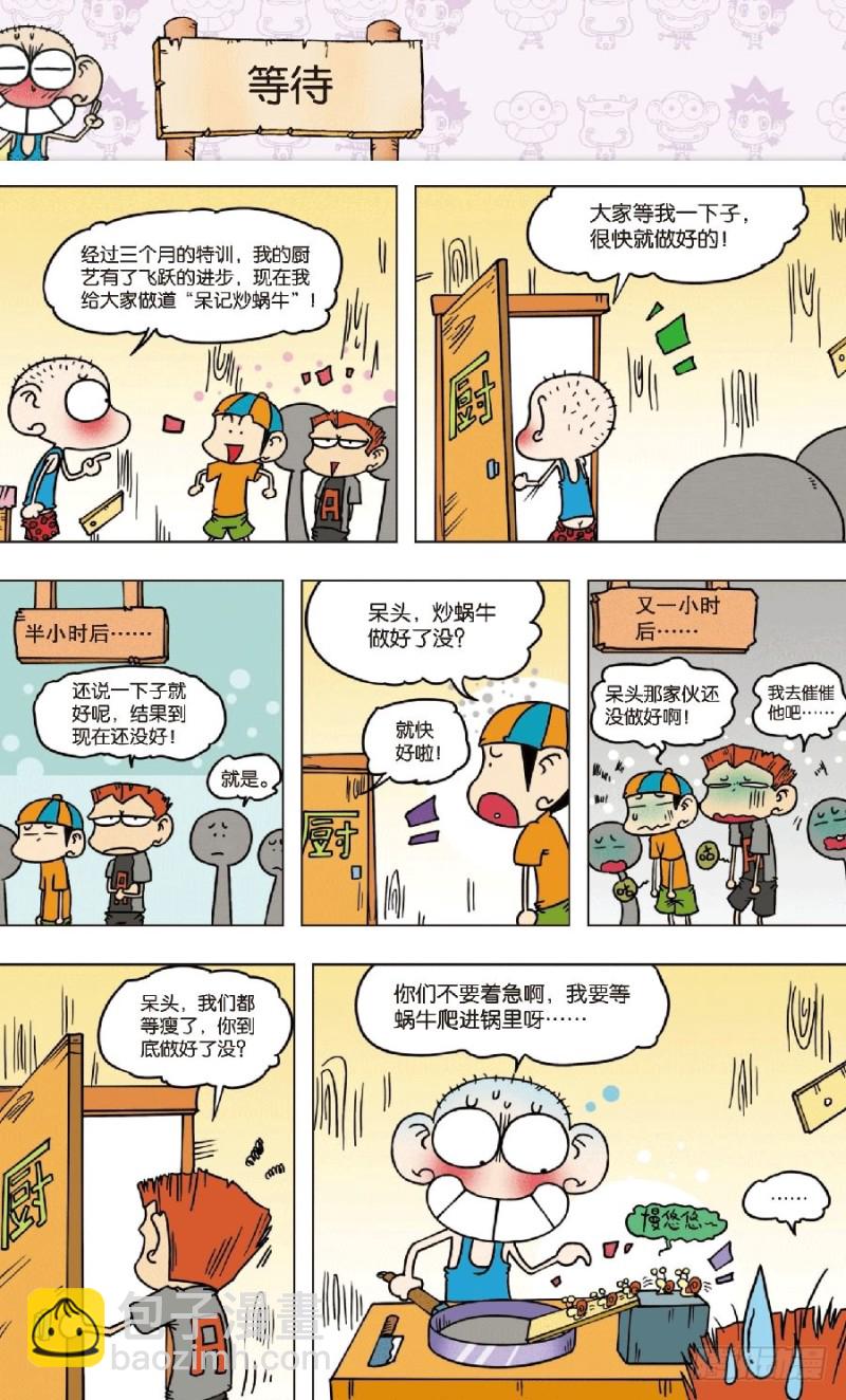 《朱斌漫画精选集》第八十六回 第4页