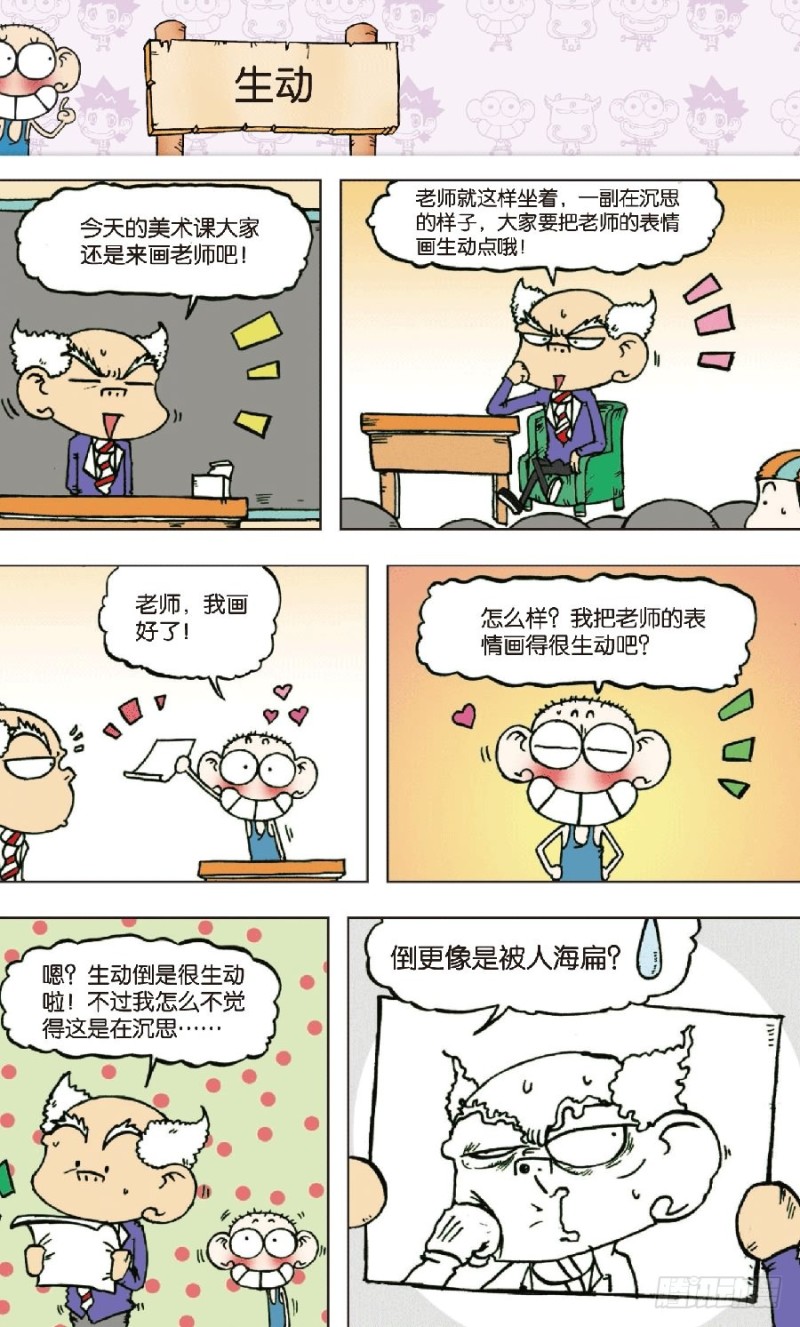 《朱斌漫画精选集》第八十六回 第6页