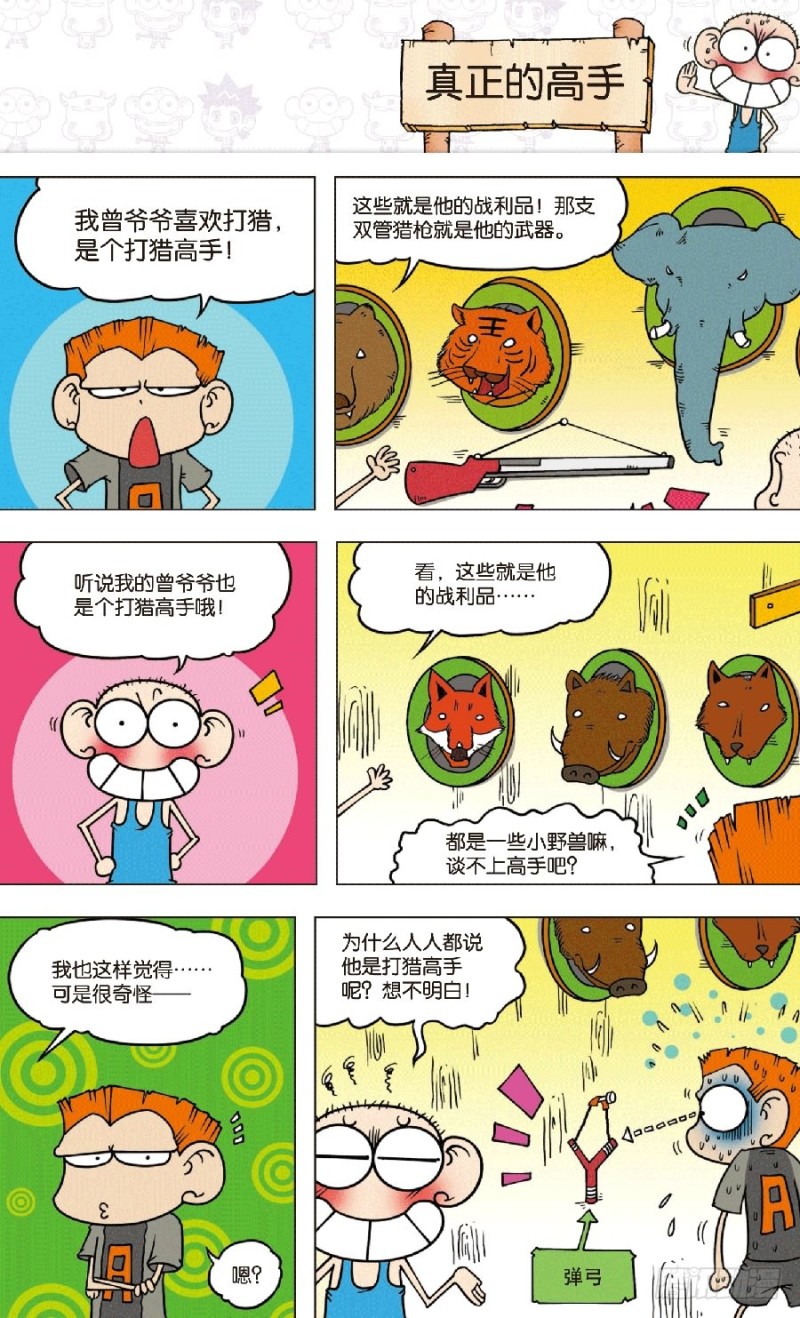 《朱斌漫画精选集》第八十六回 第7页