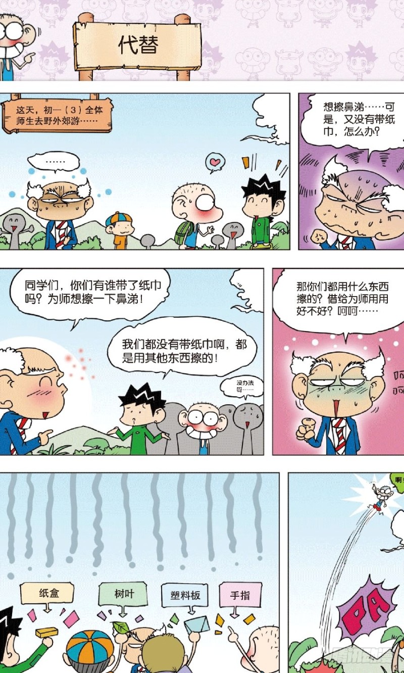 《朱斌漫画精选集》第八十六回 第8页