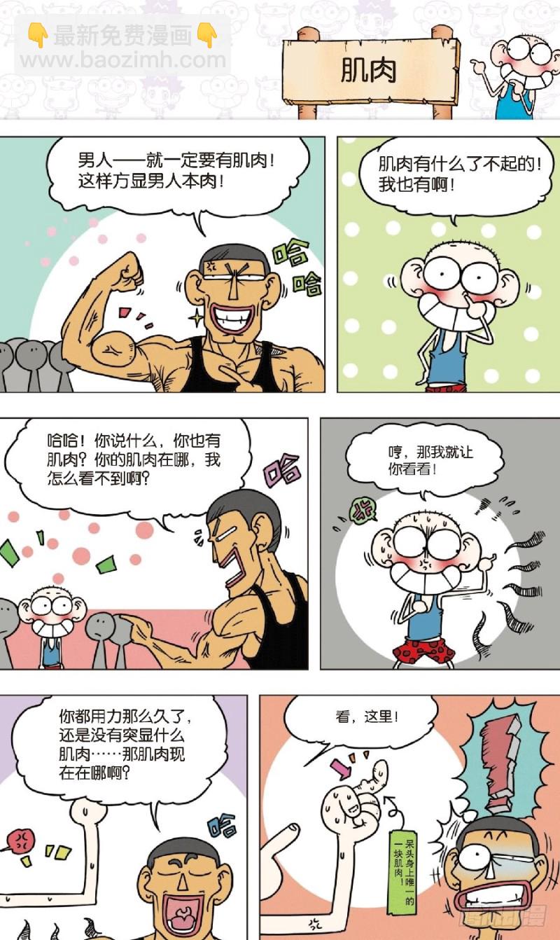 《朱斌漫画精选集》第八十六回 第9页
