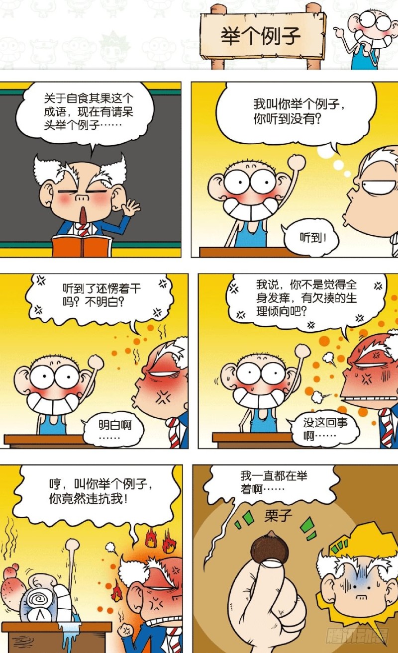 《朱斌漫画精选集》第八十五回 第10页