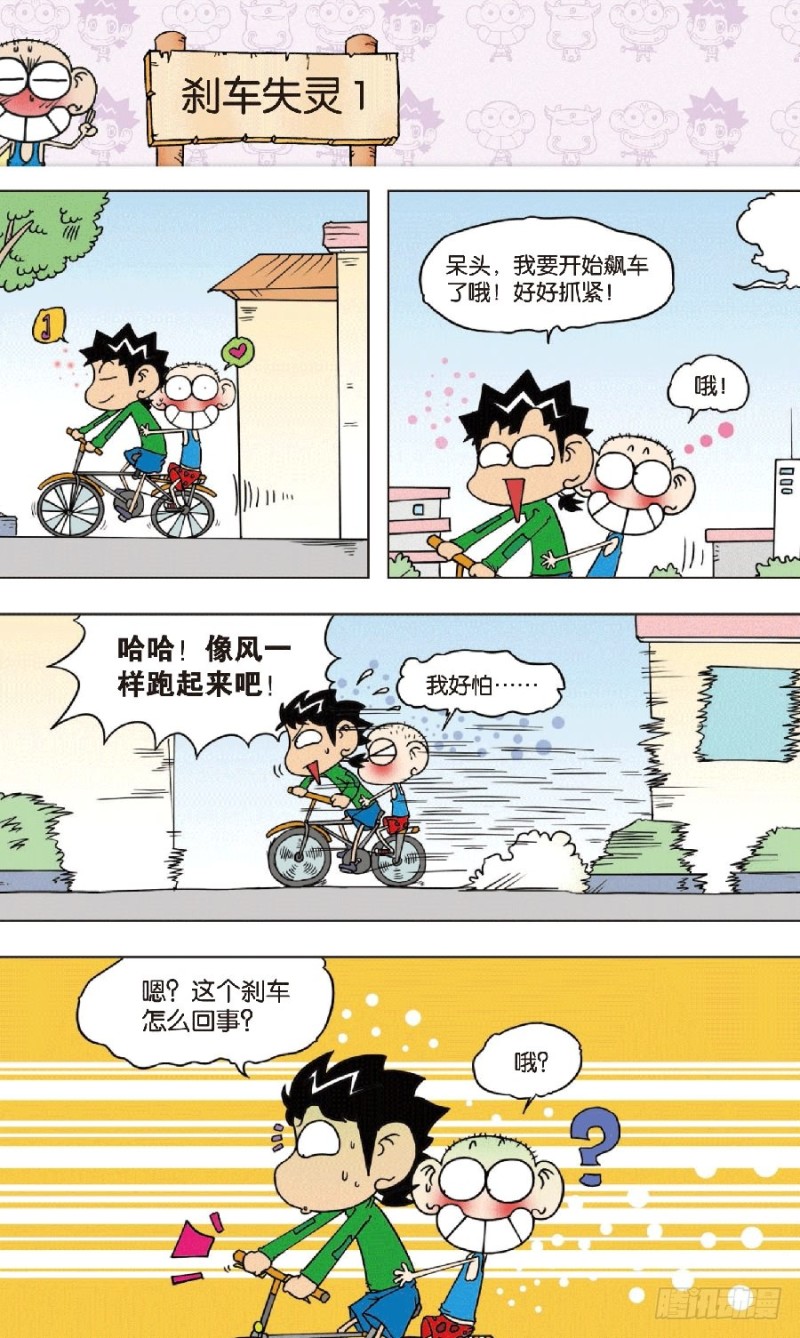 《朱斌漫画精选集》第八十五回 第11页