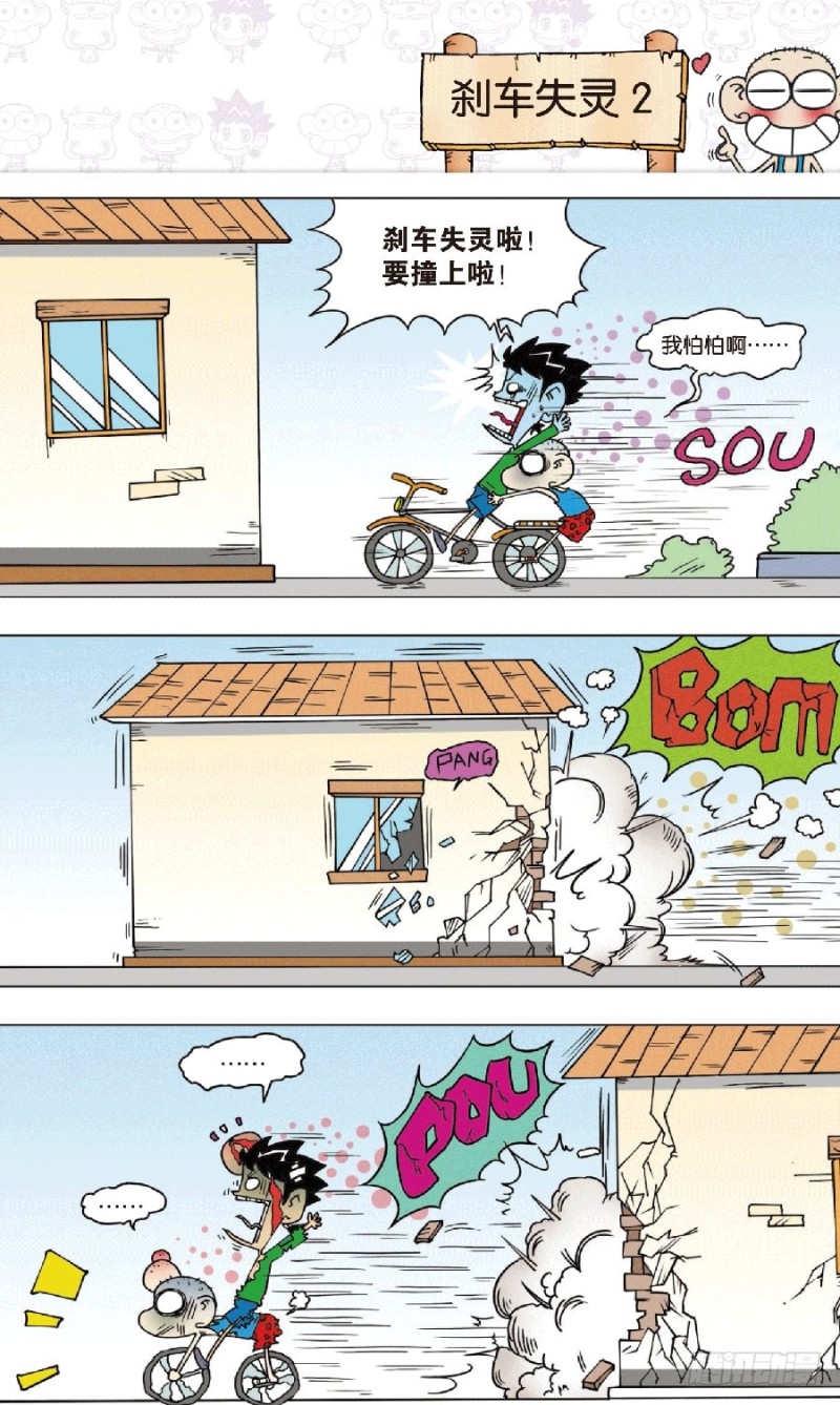 《朱斌漫画精选集》第八十五回 第12页