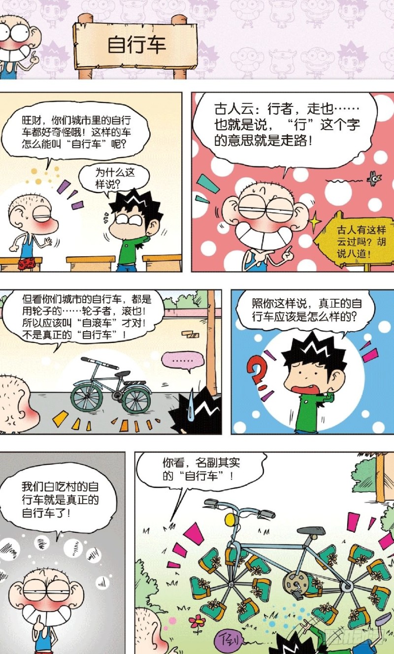 《朱斌漫画精选集》第八十五回 第13页