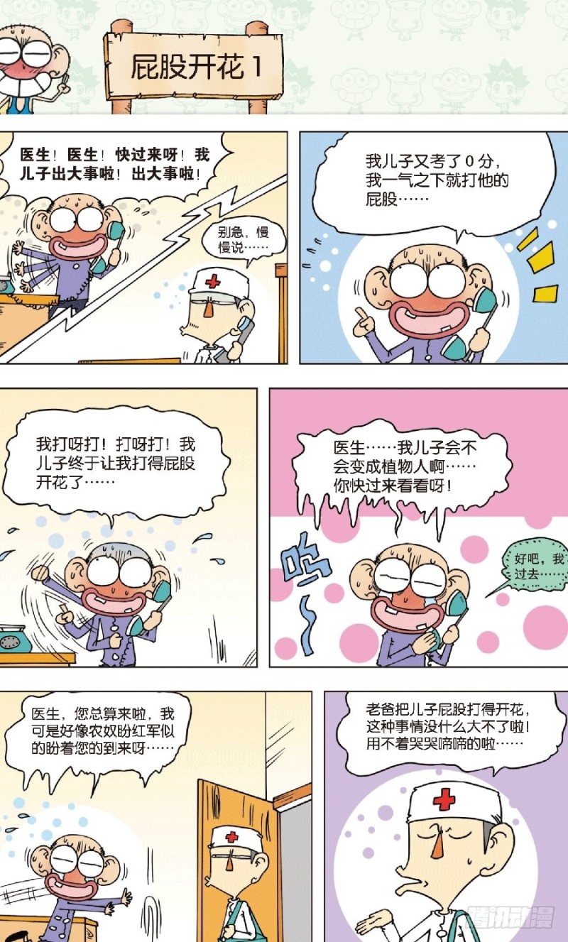 《朱斌漫画精选集》第八十五回 第1页
