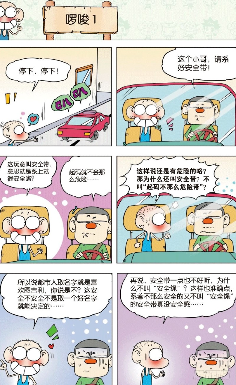 《朱斌漫画精选集》第八十五回 第3页