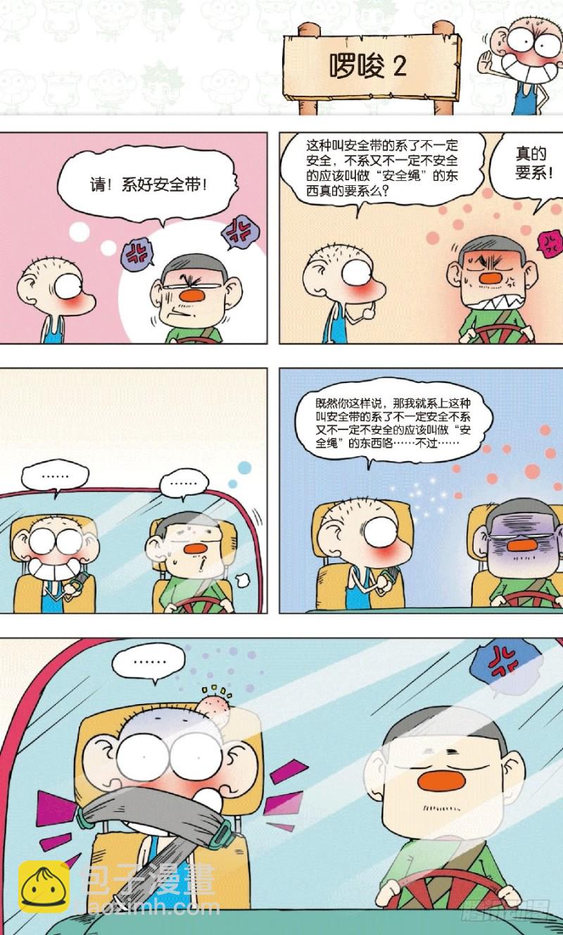《朱斌漫画精选集》第八十五回 第4页