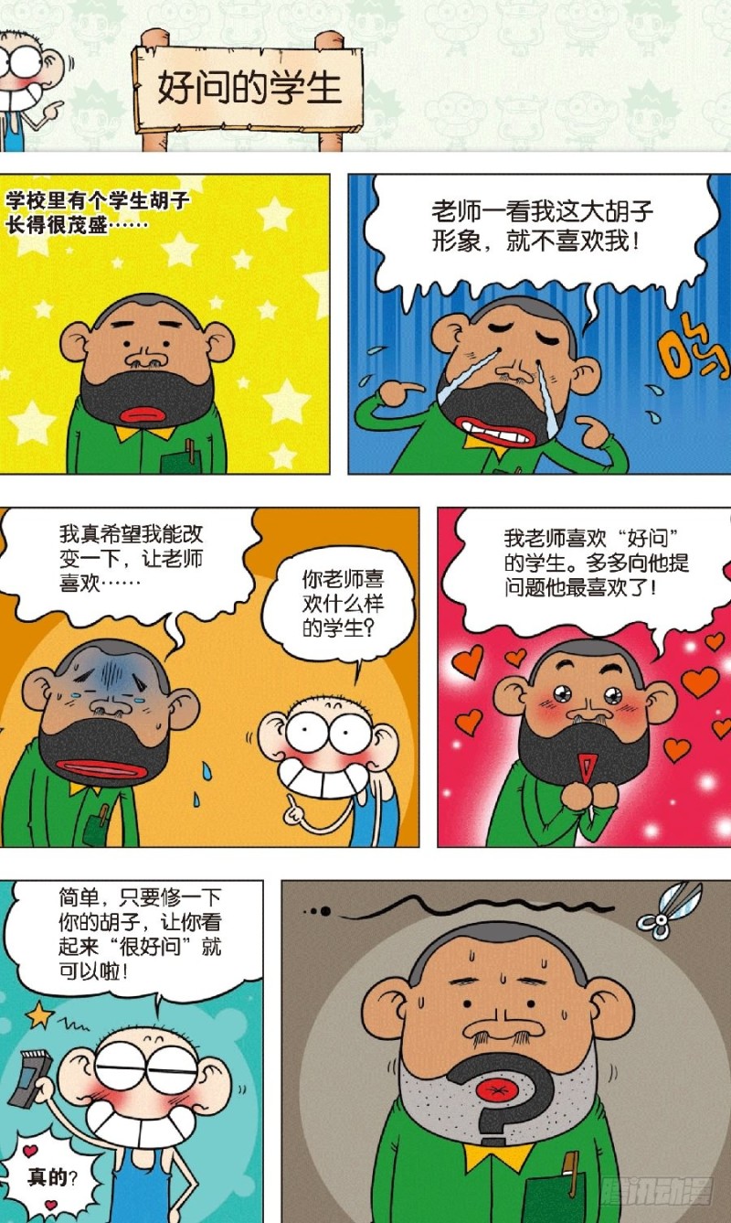 《朱斌漫画精选集》第八十五回 第5页