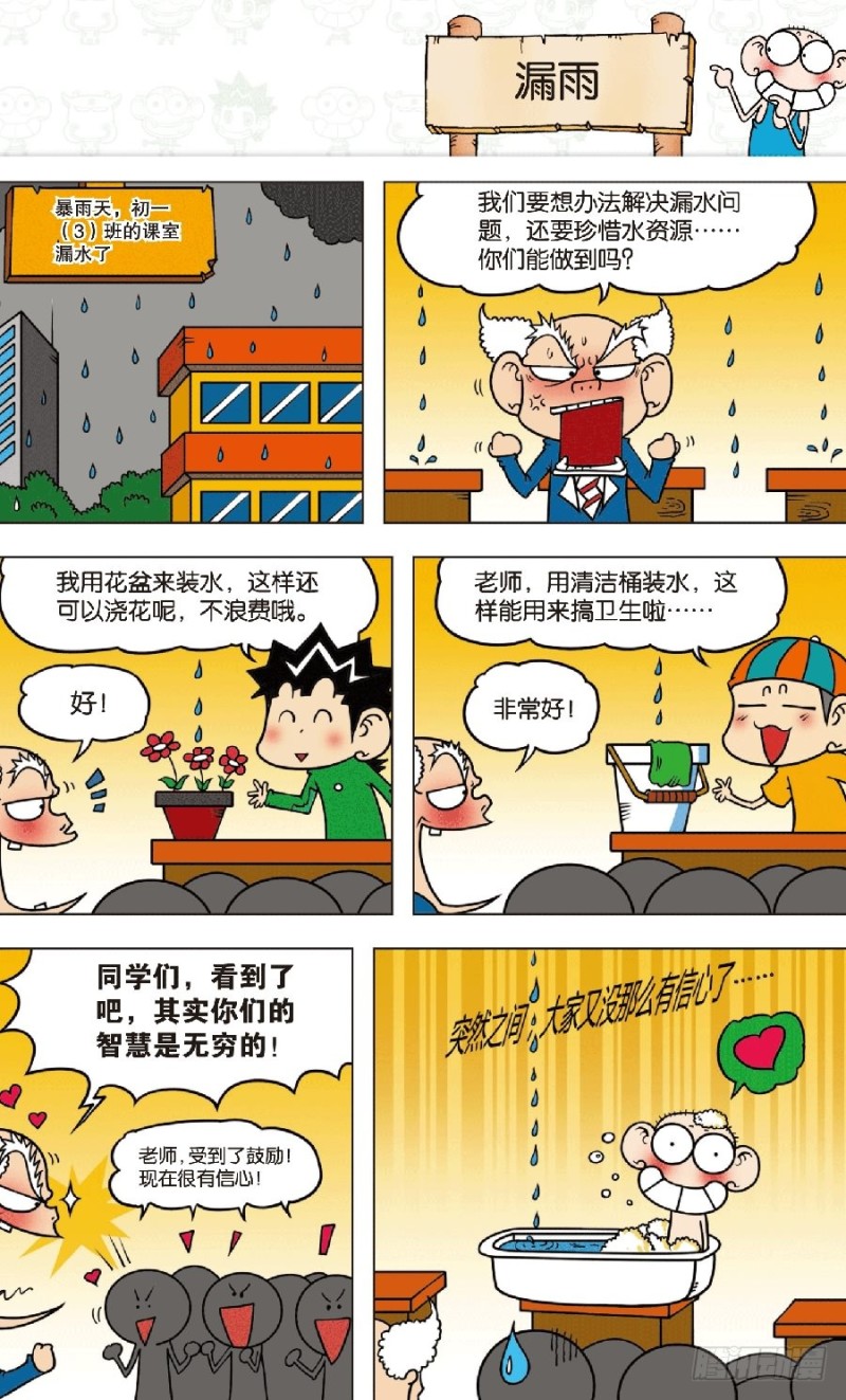 《朱斌漫画精选集》第八十五回 第6页